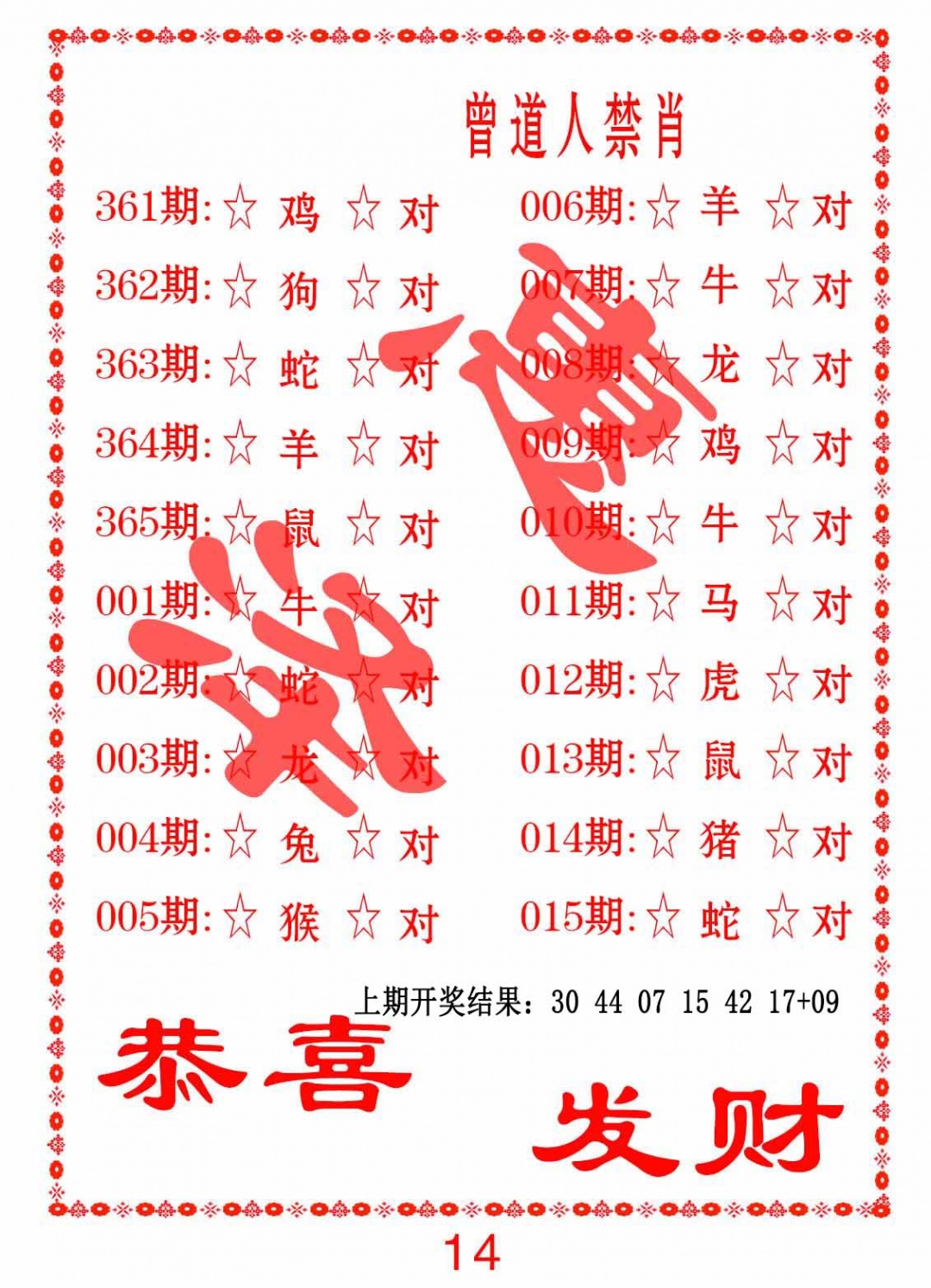 004期曾道人禁肖[图]