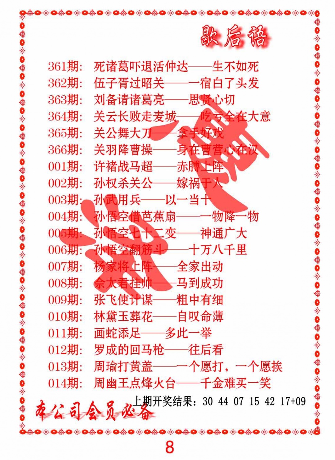 004期歇后语[图]