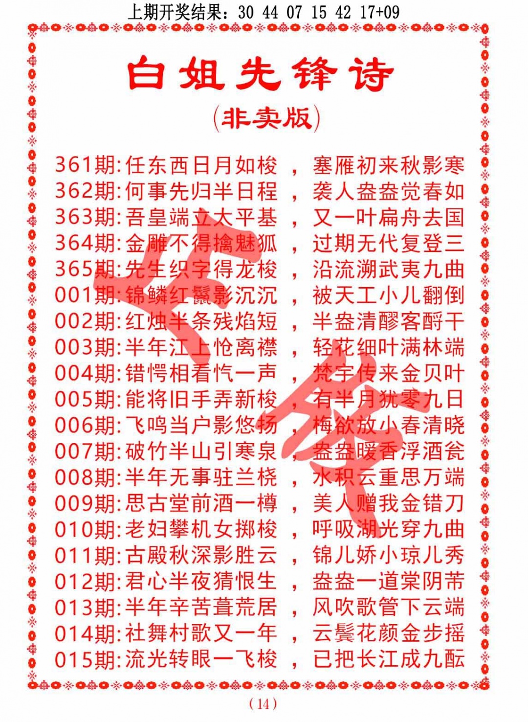 004期白姐先锋诗[图]