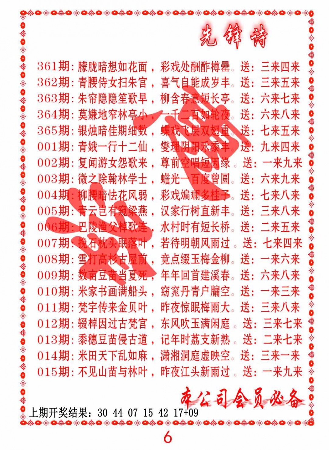 004期先锋诗[图]