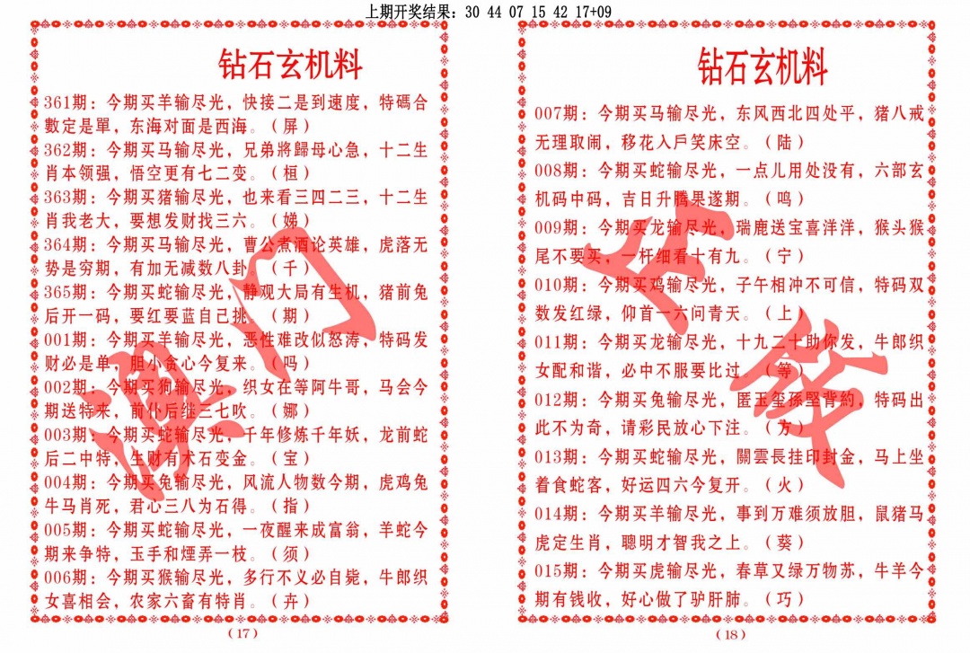 004期砖石玄机料[图]