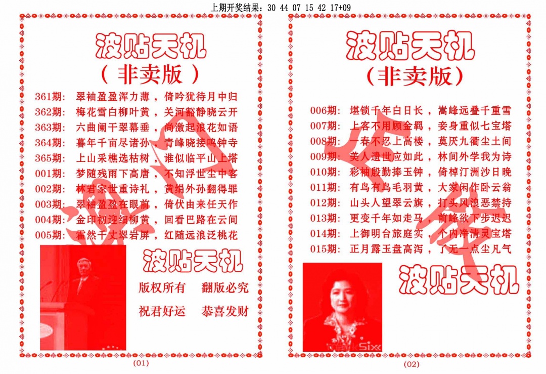 004期波贴天机[图]