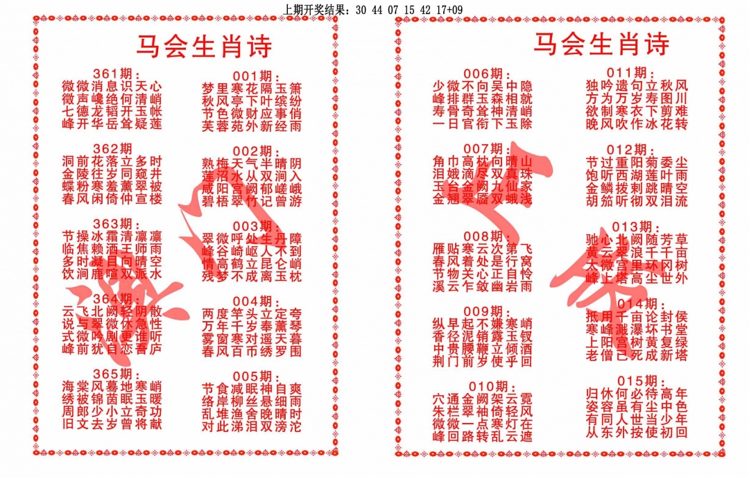 004期马会生肖诗[图]