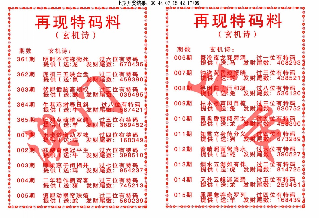 004期再现特码料[图]