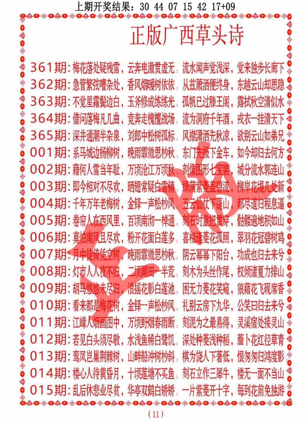 004期正版广西草头诗[图]