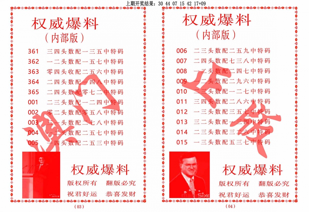 004期权威爆料[图]