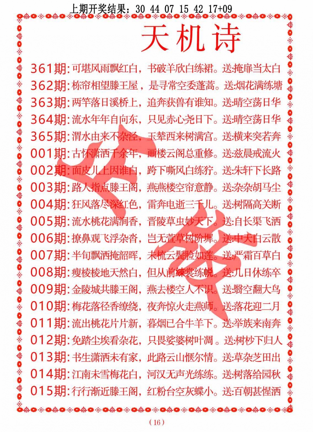 004期天机诗A[图]