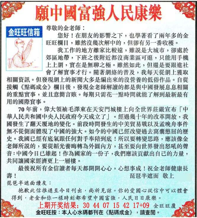 004期金旺旺信箱[图]