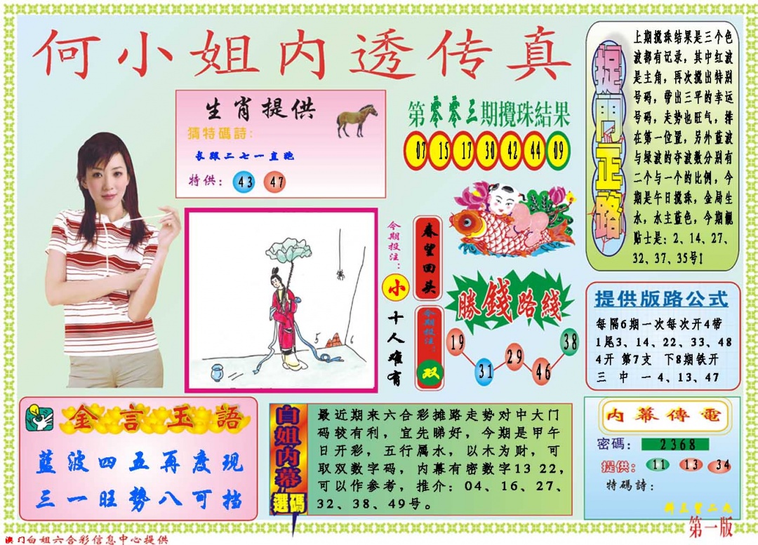 004期何小姐内部传真A[图]