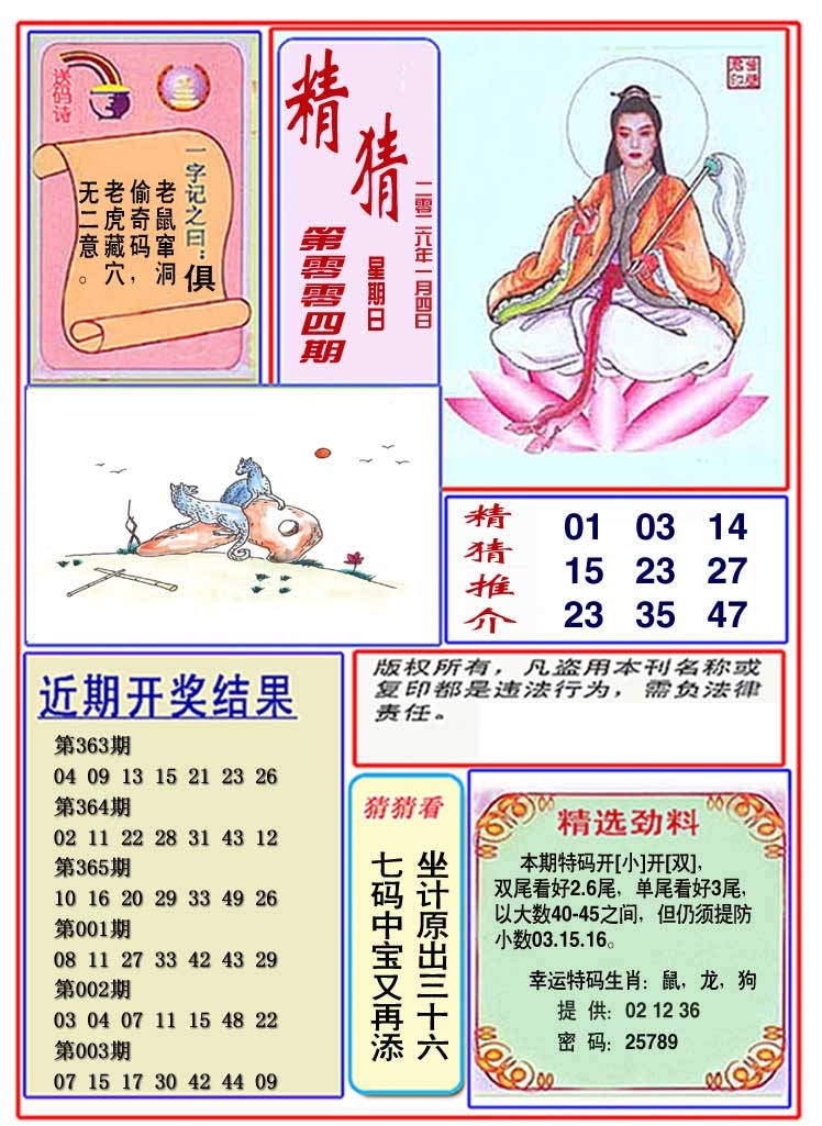 004期观音精猜图[图]