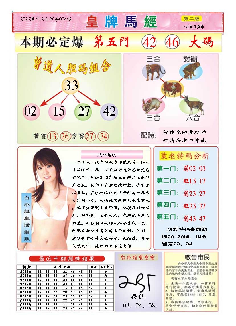 004期皇版马经B[图]