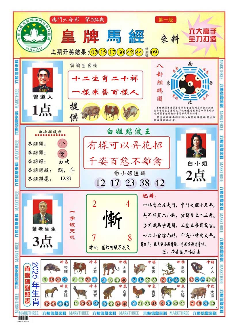 004期皇版马经A[图]