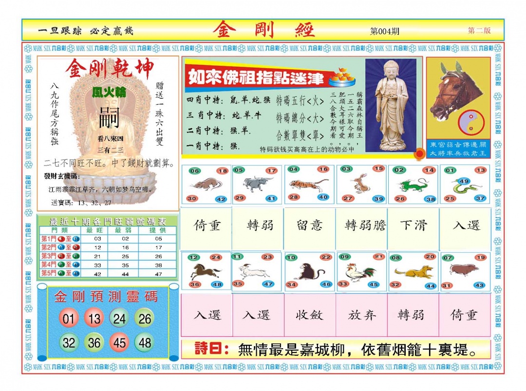 004期金刚经B[图]