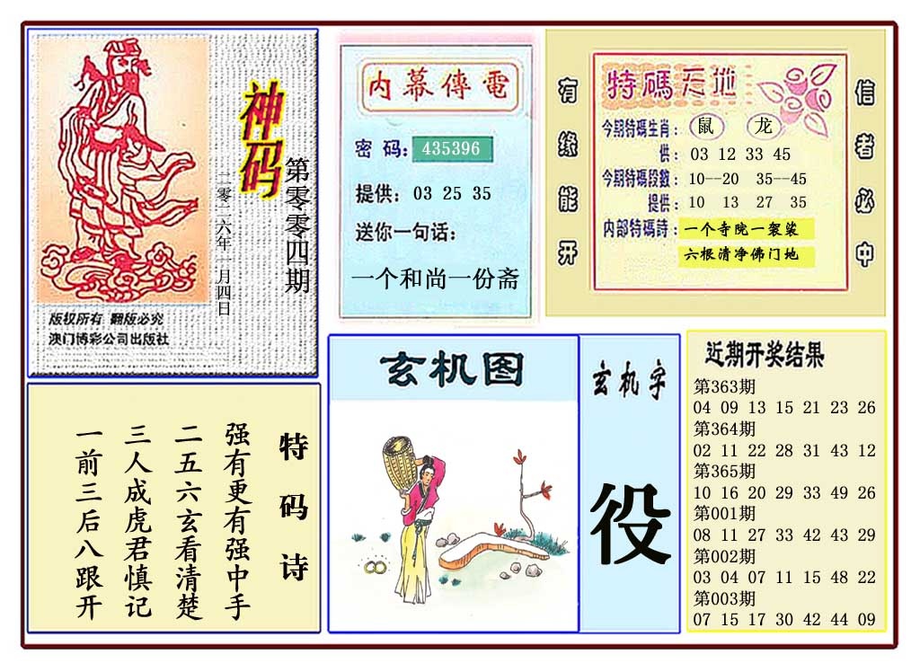 004期黄大仙神码[图]