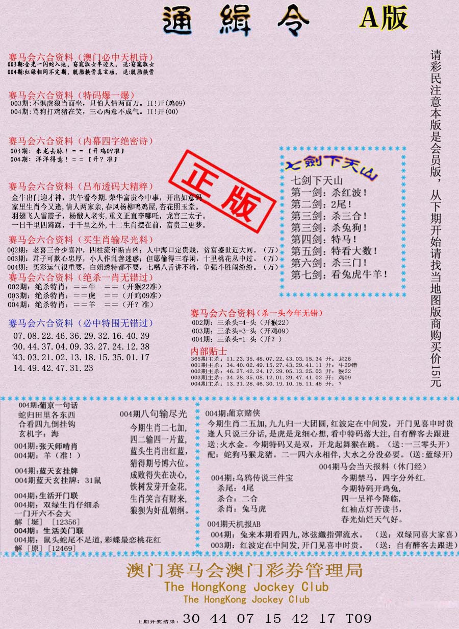 004期通缉令-1[图]