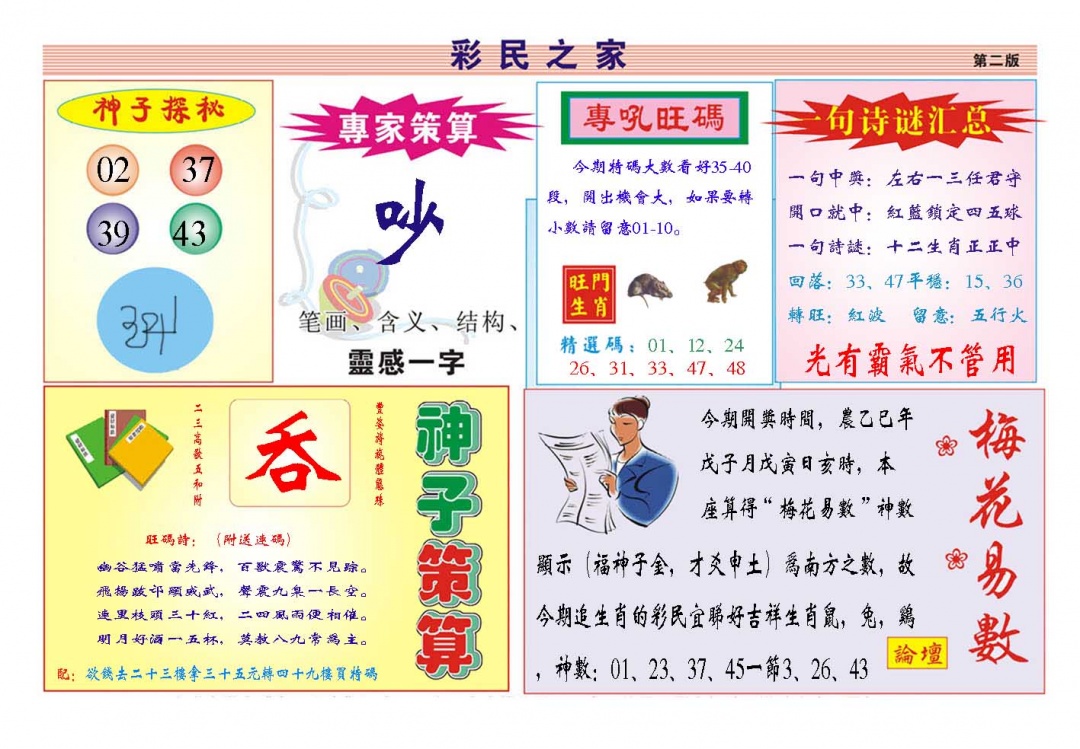 004期彩民之家[图]