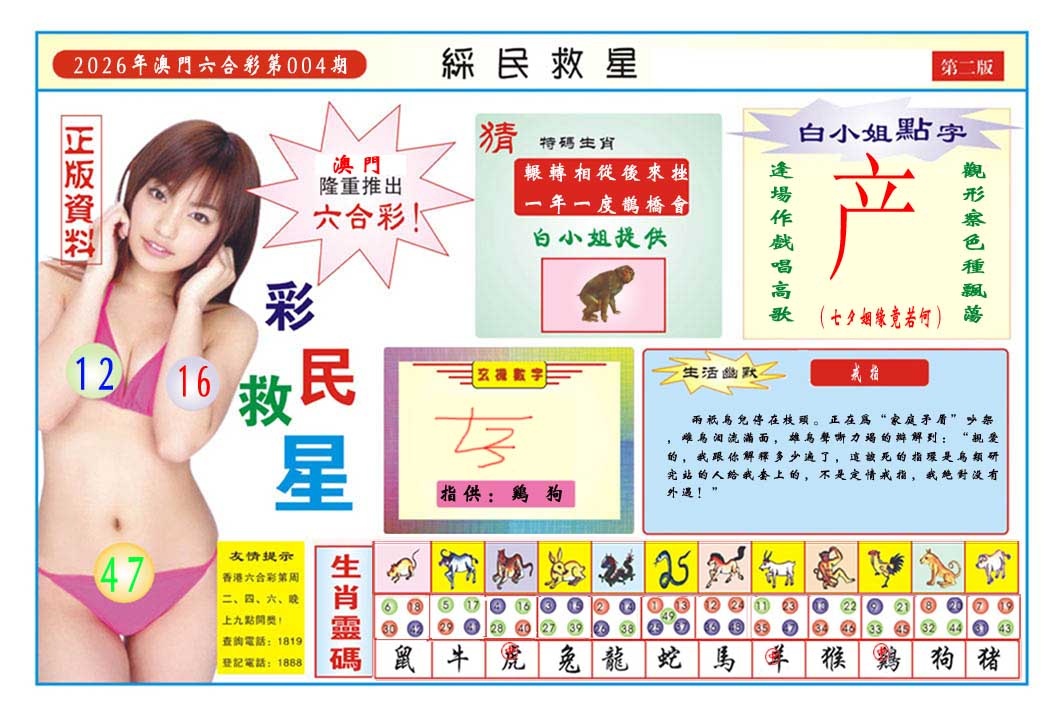 004期彩民救星B[图]