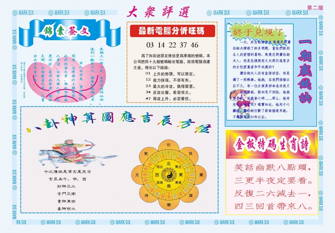 004期大众评选B[图]