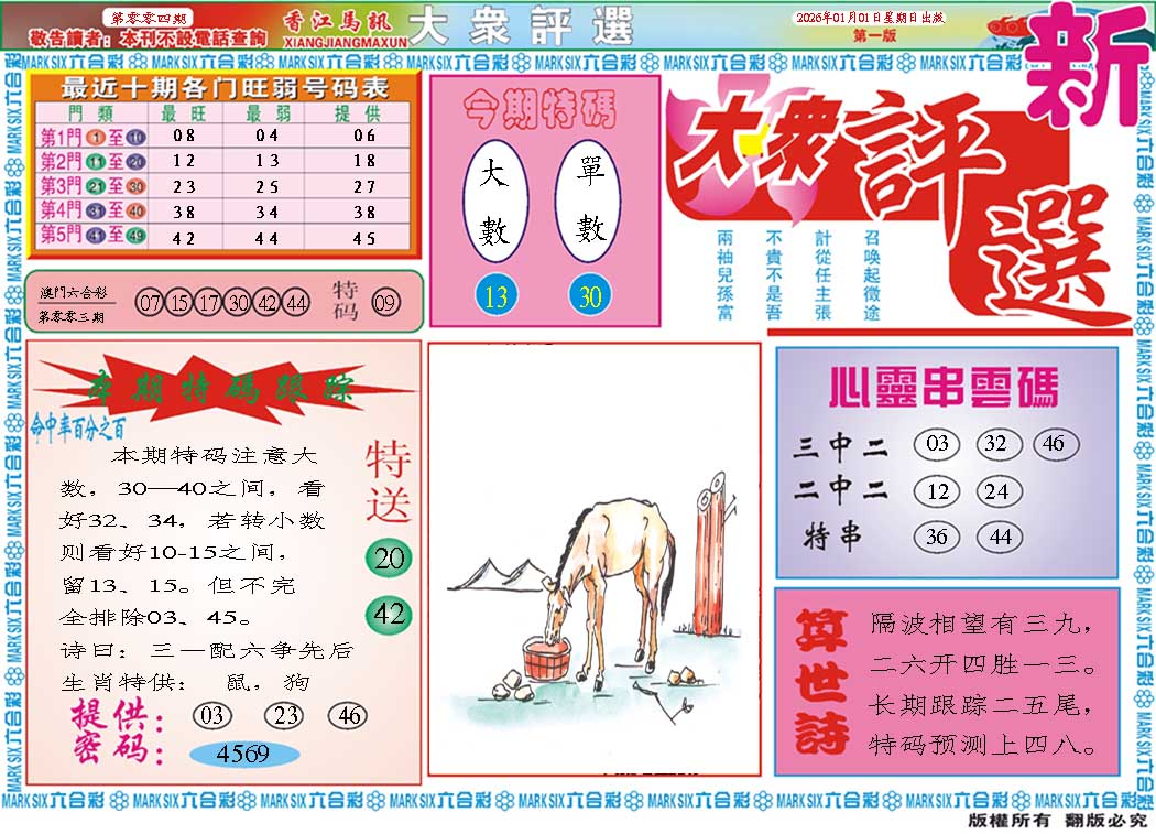 004期大众评选A[图]