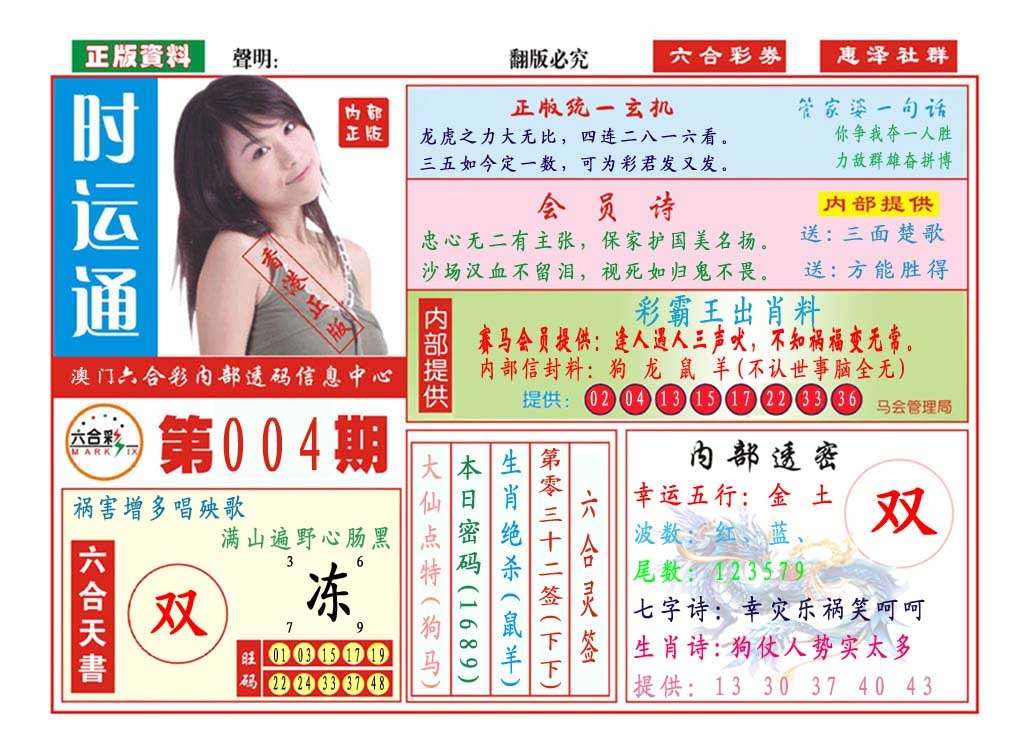 004期时运通[图]