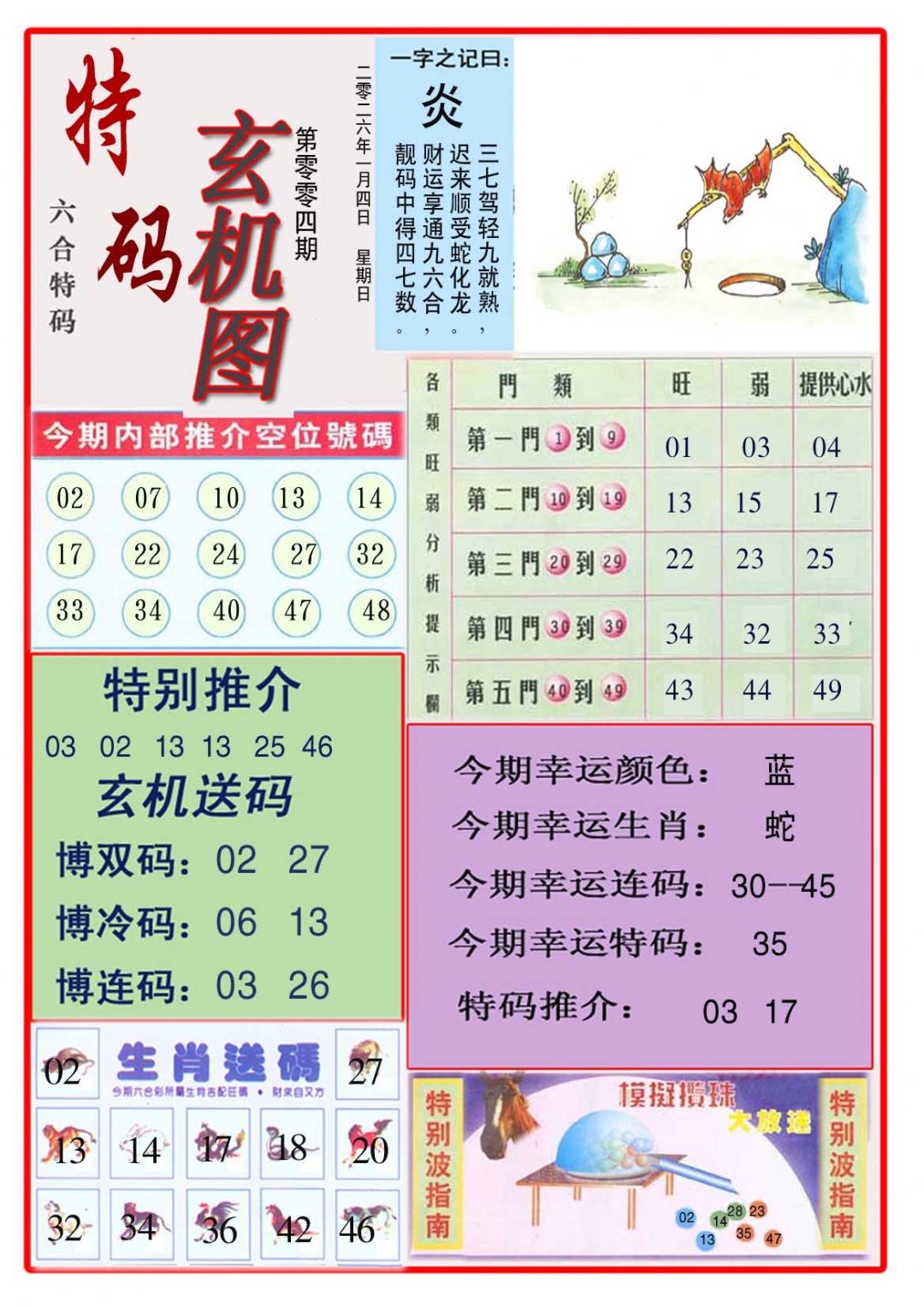 004期特码玄机图[图]