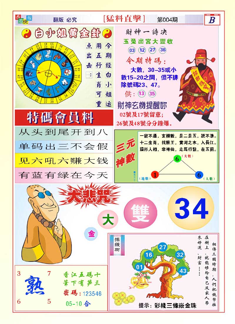 004期猛料直击B[图]