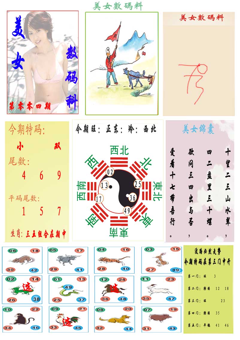 004期美女数码料[图]