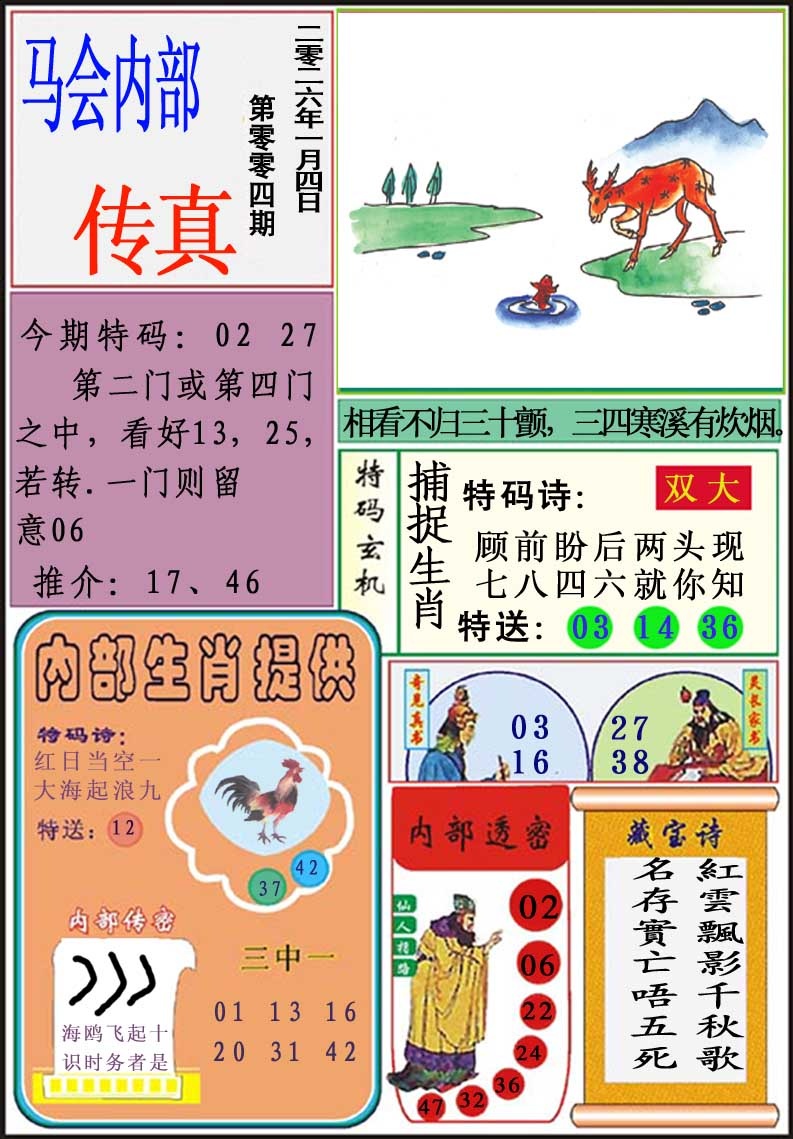 004期马会内部传真[图]