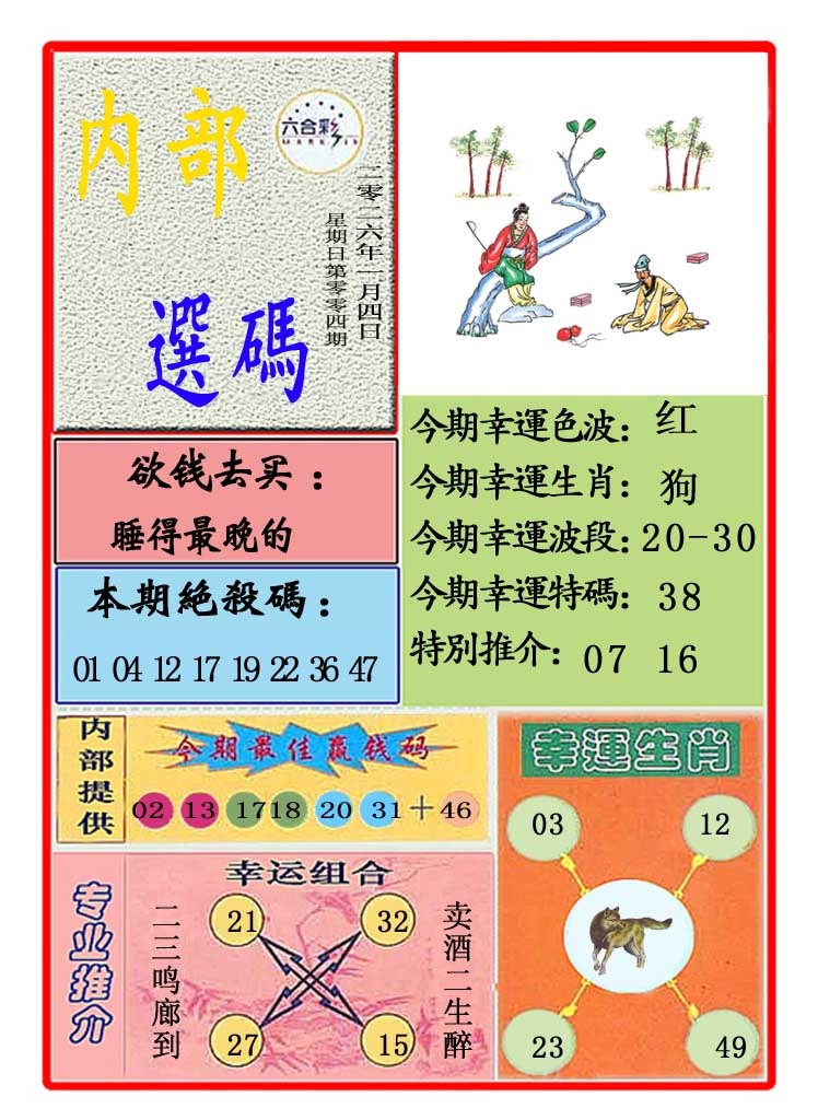 004期马会内部选码[图]