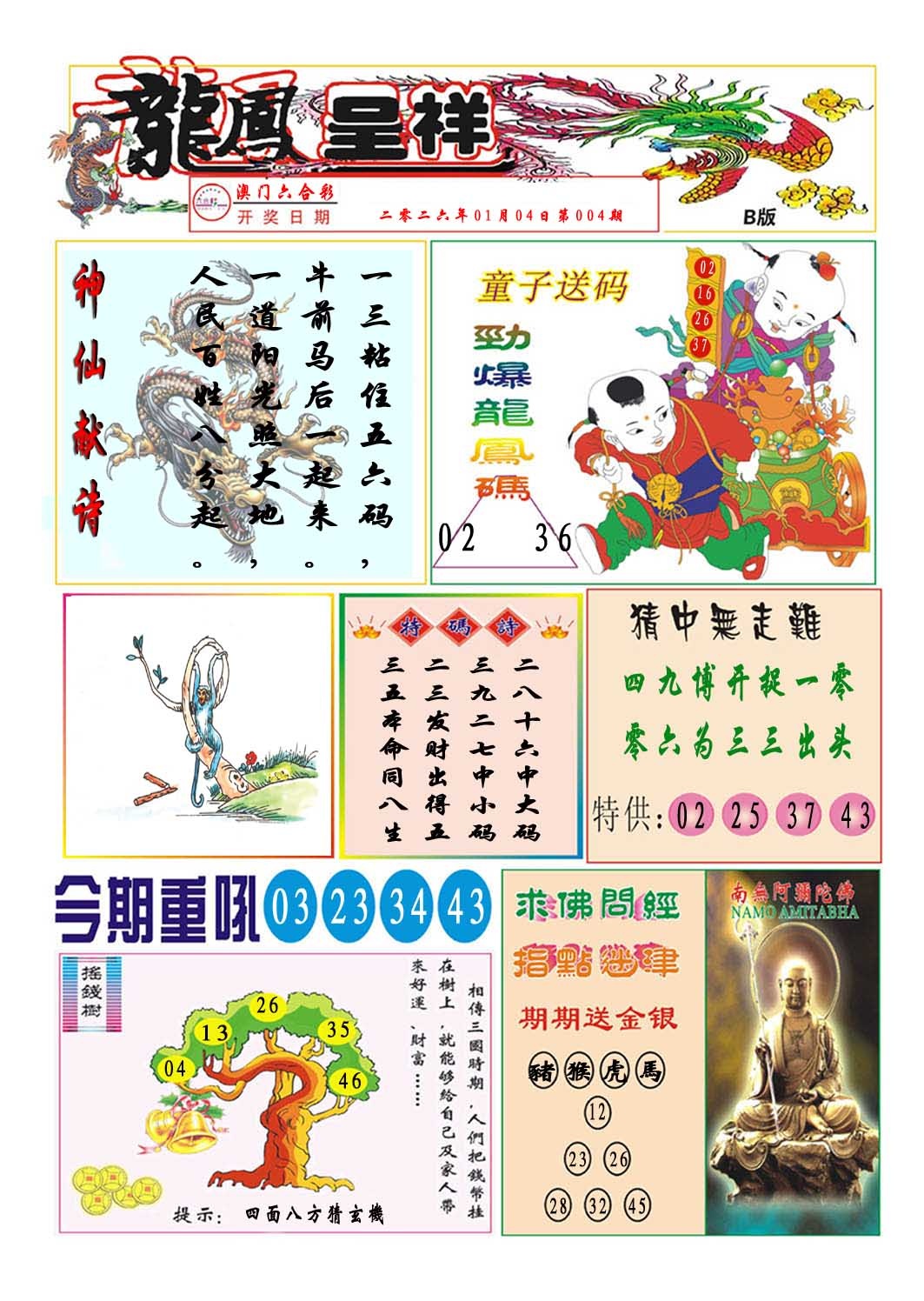 004期龙凤呈祥B[图]