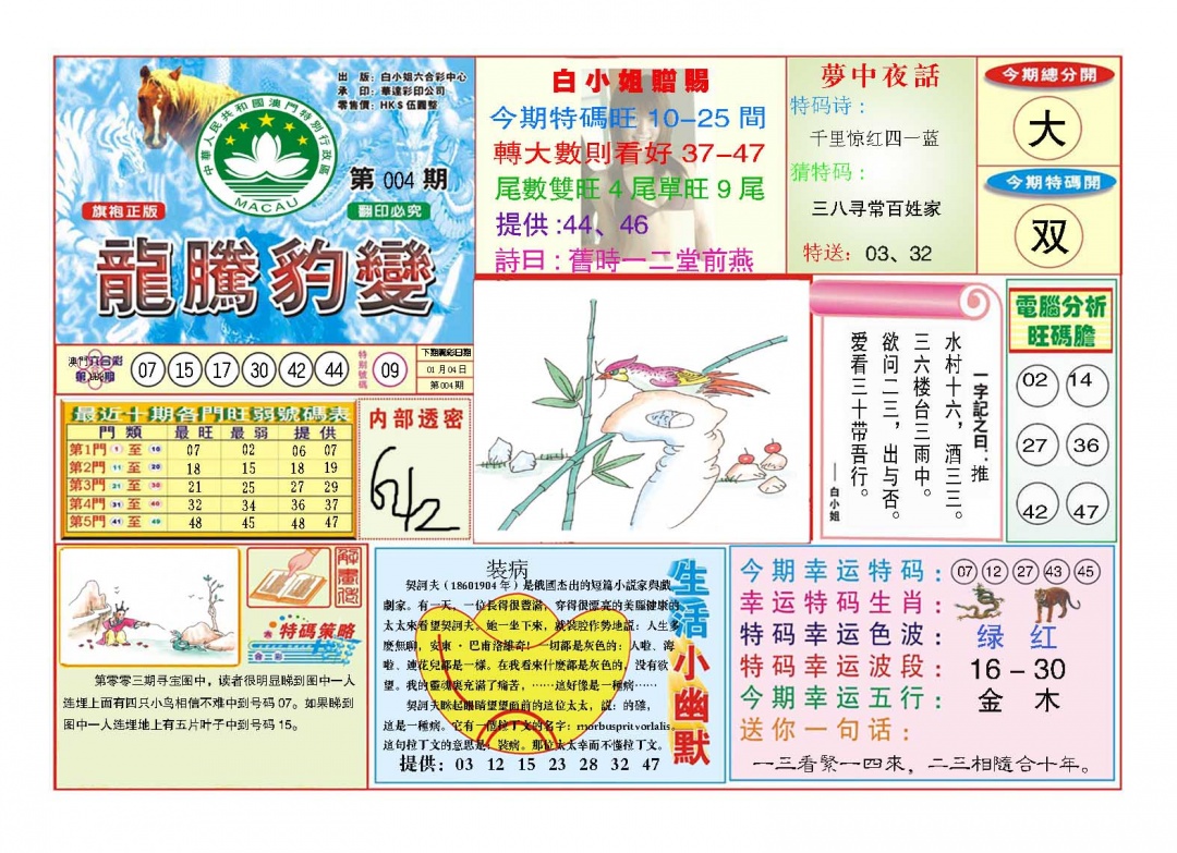 004期龙腾豹变[图]