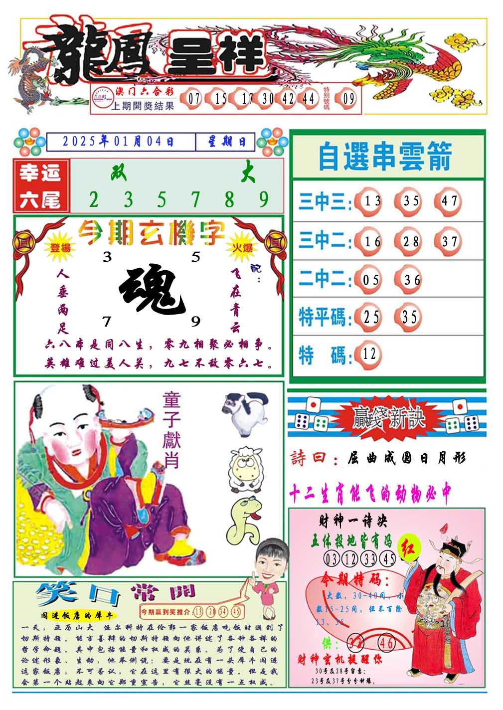 004期龙凤呈祥A[图]