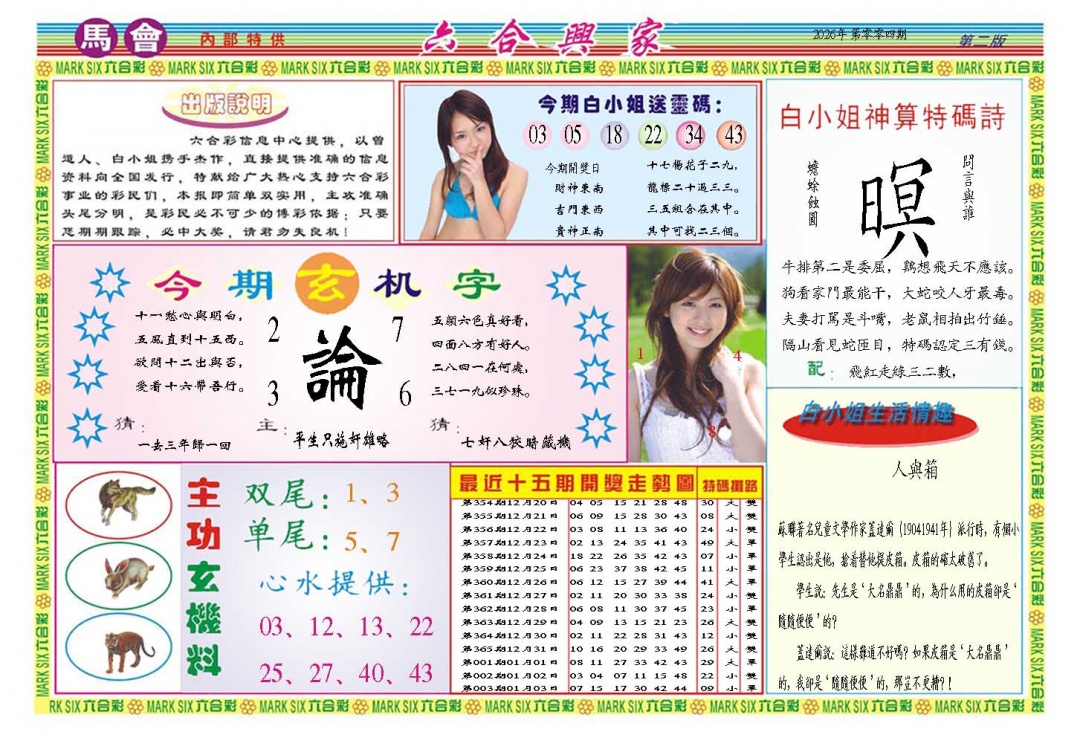 004期六合兴家B[图]