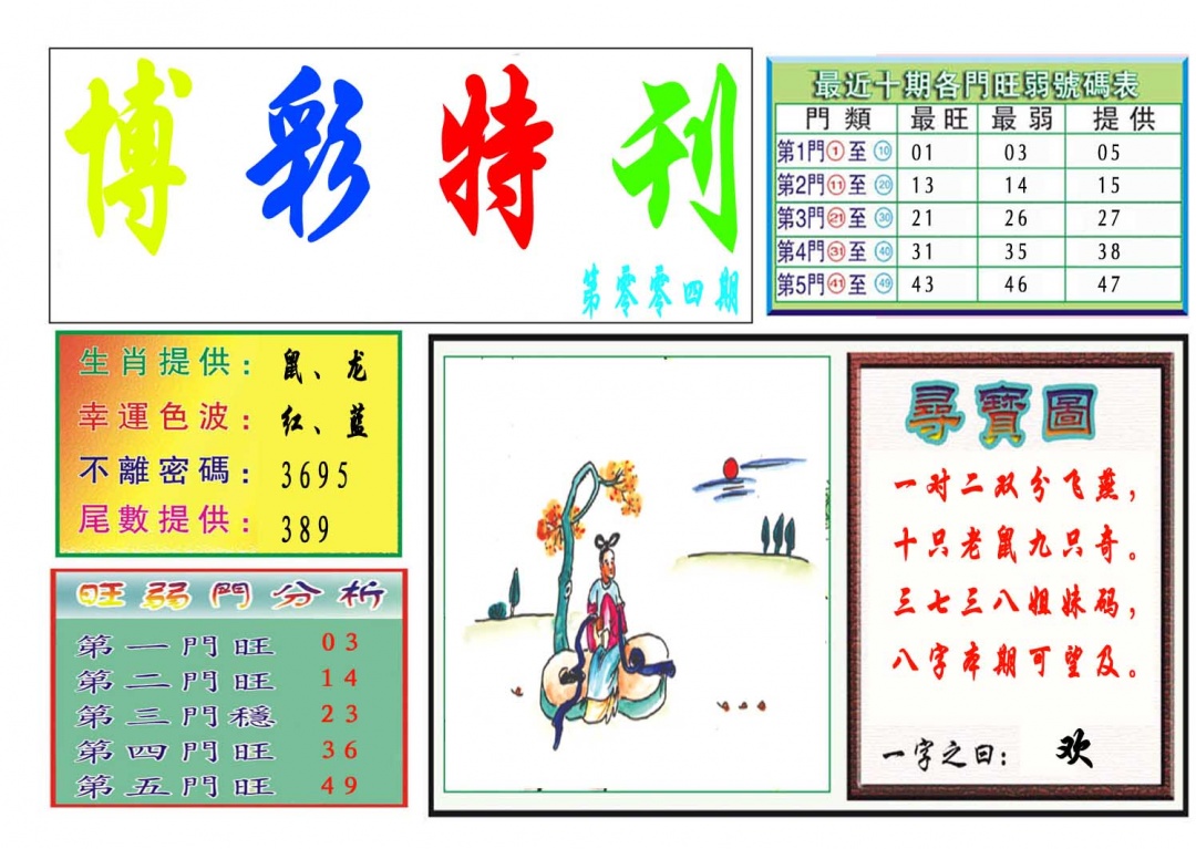 004期博彩特刊[图]