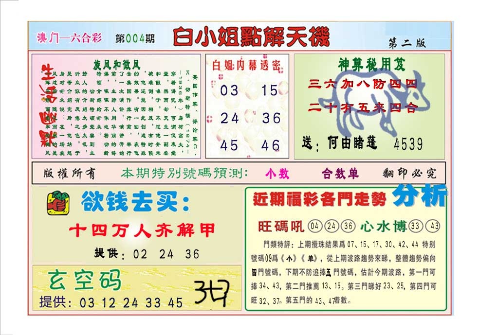 004期白小姐点解天机B[图]