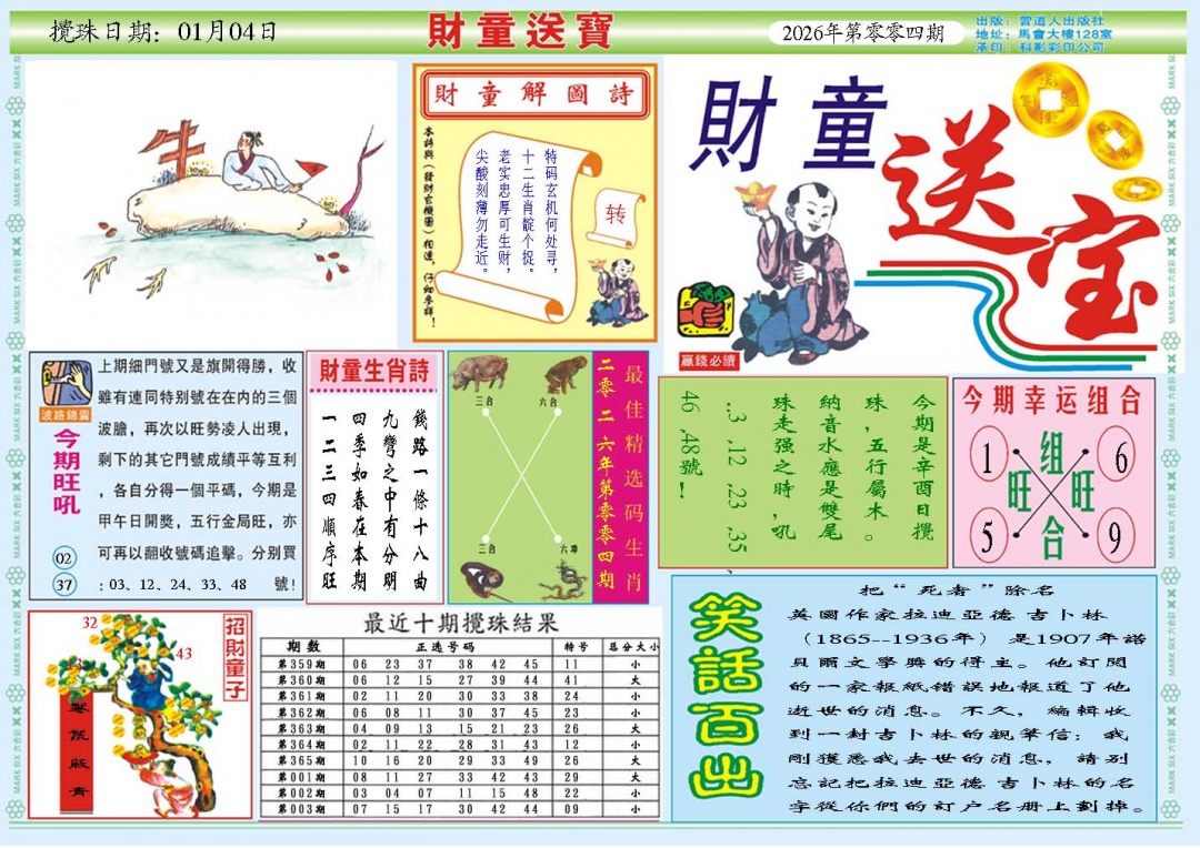 004期财童送宝A[图]