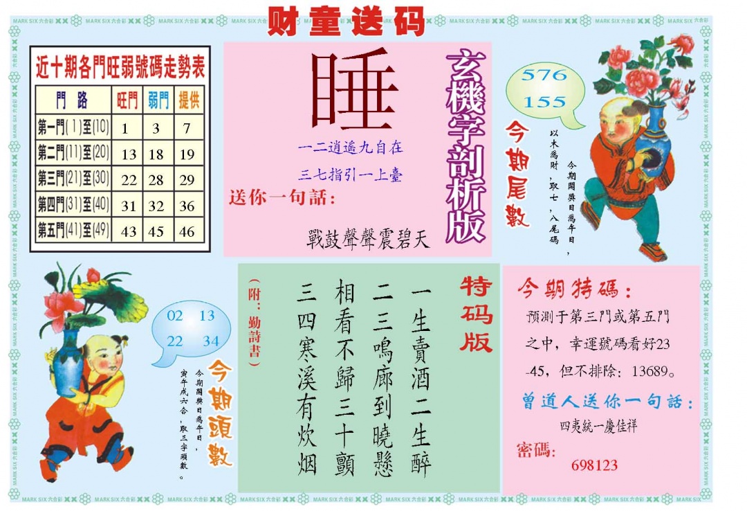 004期财童送宝B[图]