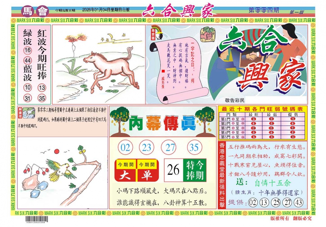 004期六合兴家A[图]