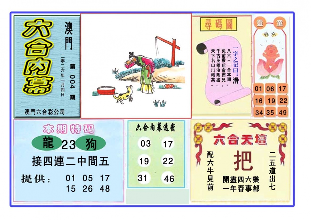004期六合内幕[图]