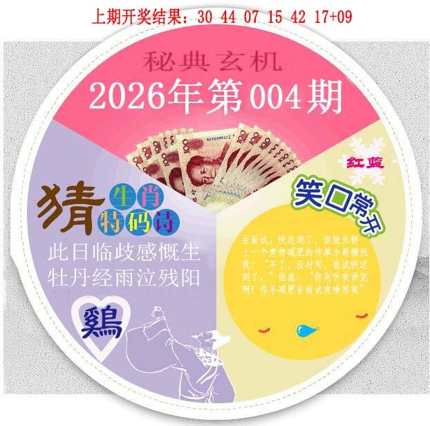 004期六合秘典[图]
