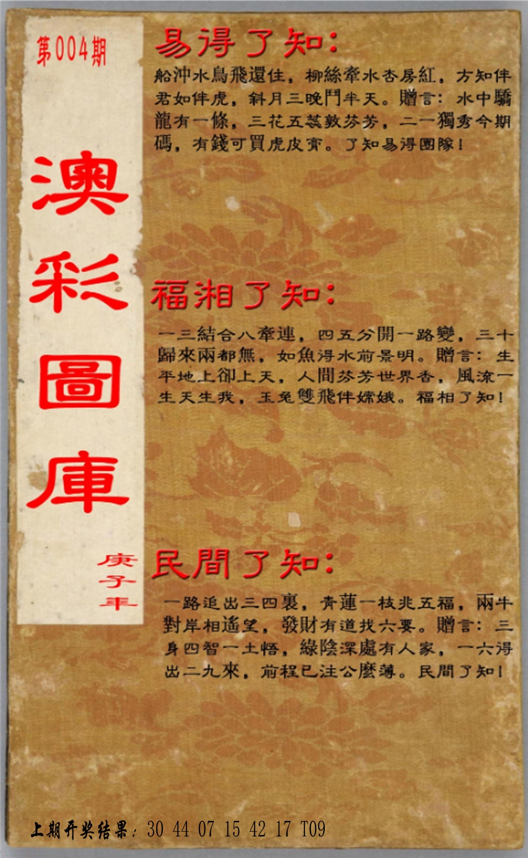 004期易得了知+福相了知+民间了知[图]