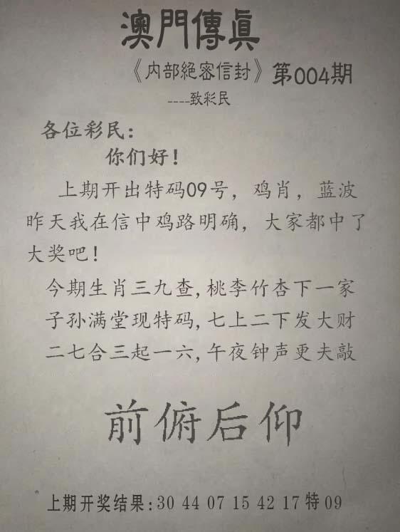 004期另版澳门传真[图]