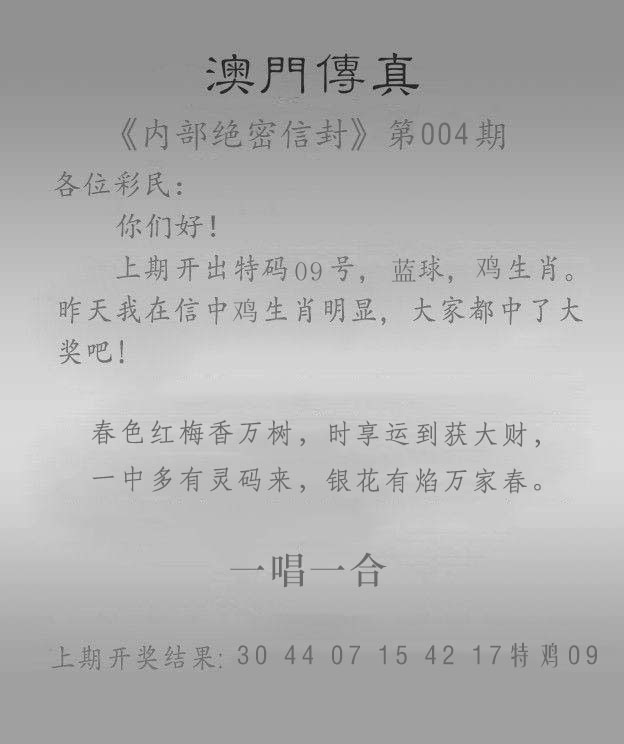 004期澳门传真另版[图]