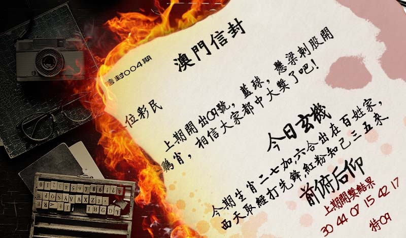 004期澳门信封[图]