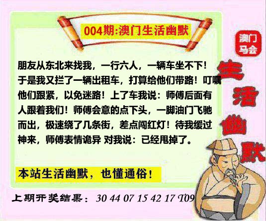 004期马会生活幽默另版[图]
