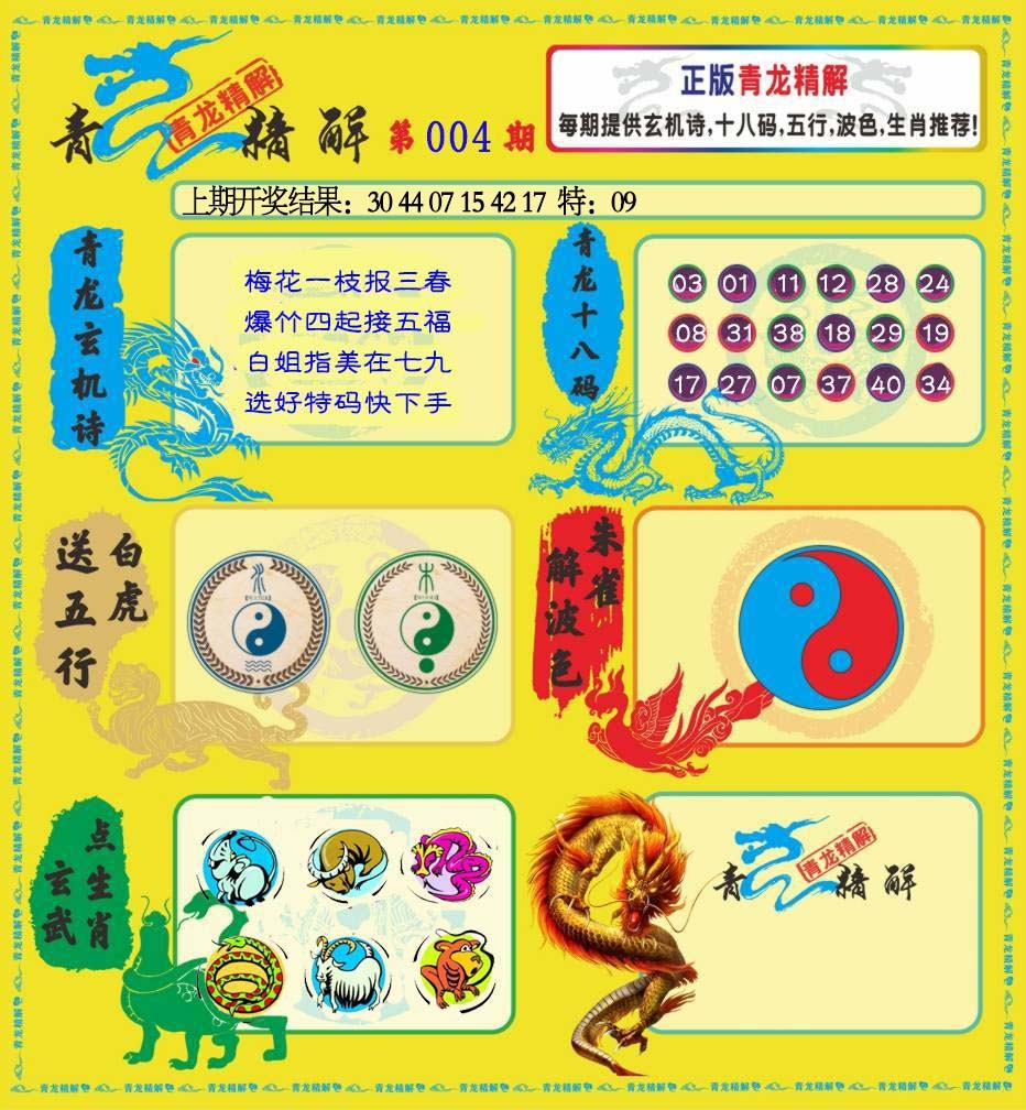 004期青龙精解[图]