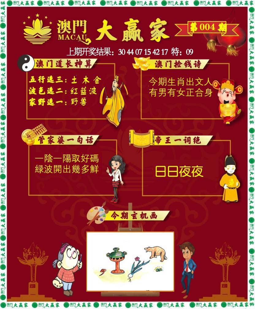 004期大赢家[图]