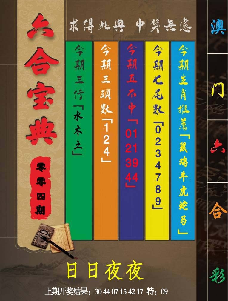 004期六合宝典[图]