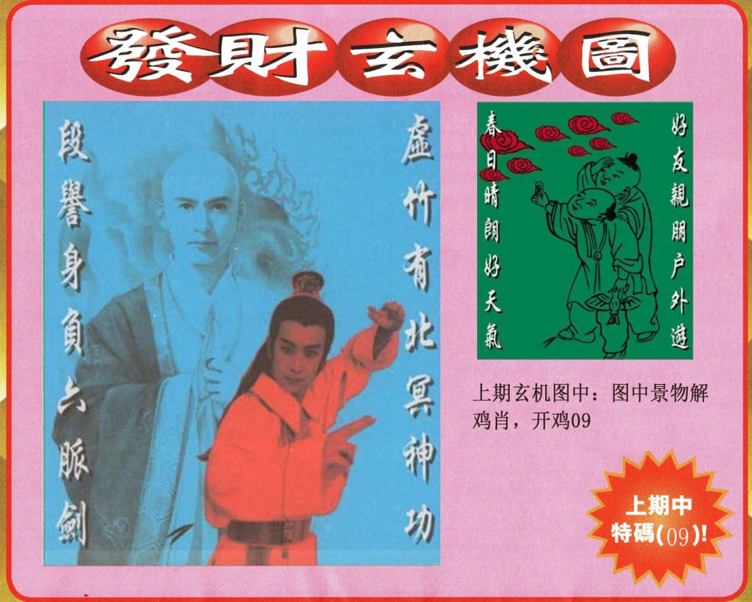 004期发财图[图]