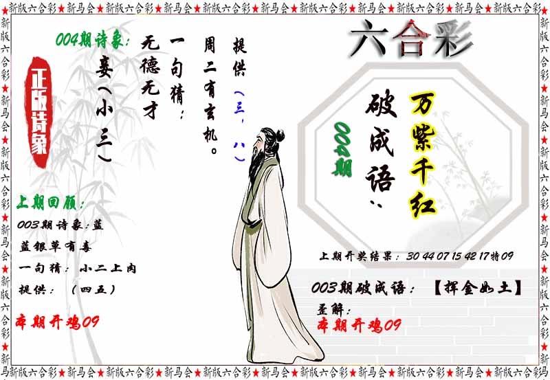 004期诗象破成语[图]